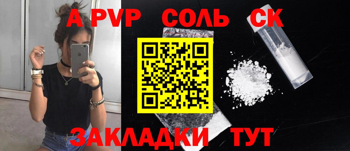А ПВП Crystall Нерюнгри