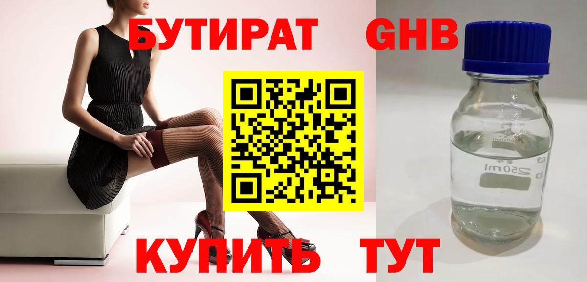 Нерюнгри  БУТИРАТ 99%  Бутират  Вход с VPN 