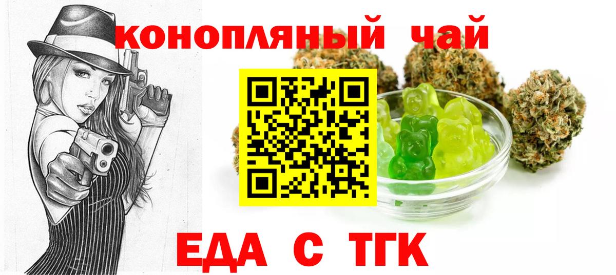 Еда ТГК конопля  Вход с VPN  Нерюнгри 