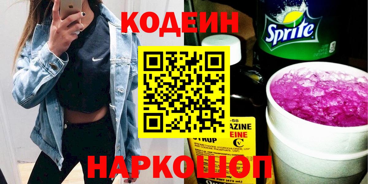 Codein Purple Drank Нерюнгри