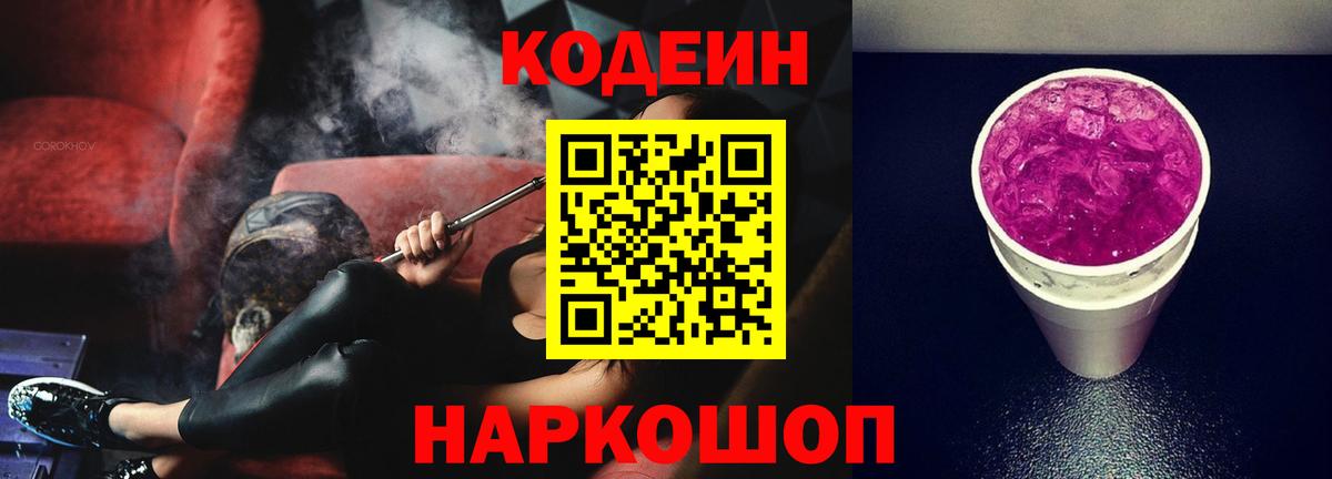 Нерюнгри  Codein напиток Lean (лин)  Вход с VPN 